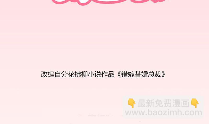《错嫁替婚BOSS》三个人的约会 第2页