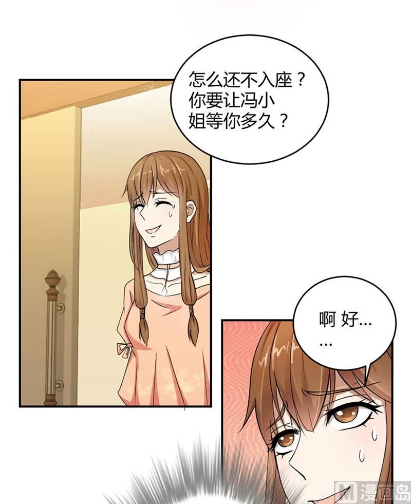 《错嫁替婚BOSS》三个人的约会 第30页