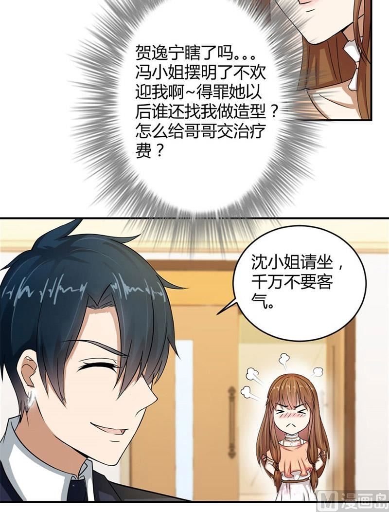 《错嫁替婚BOSS》三个人的约会 第31页