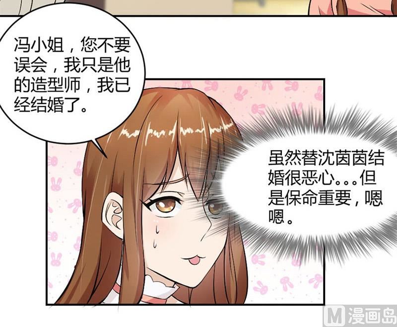 《错嫁替婚BOSS》三个人的约会 第40页