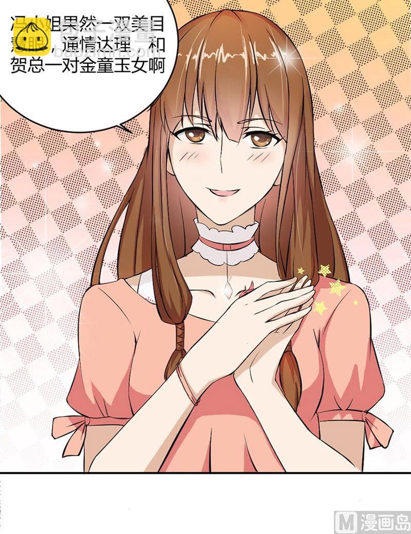 《错嫁替婚BOSS》三个人的约会 第42页