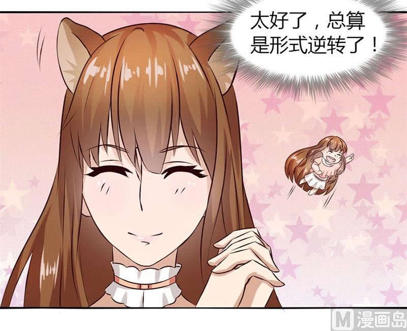 《错嫁替婚BOSS》三个人的约会 第44页