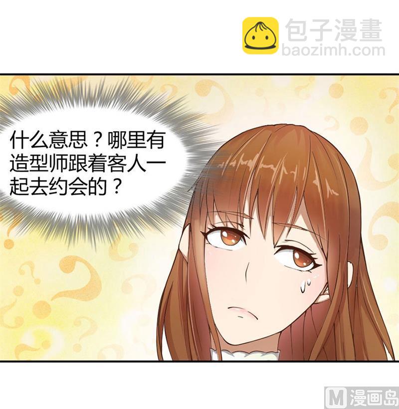 《错嫁替婚BOSS》三个人的约会 第4页