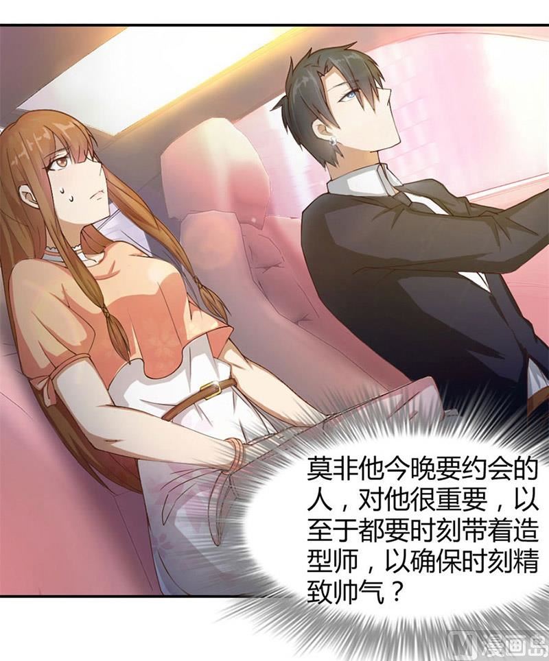 《错嫁替婚BOSS》三个人的约会 第5页