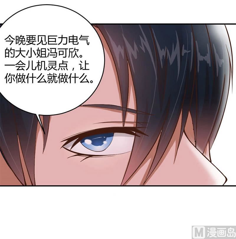 《错嫁替婚BOSS》三个人的约会 第8页
