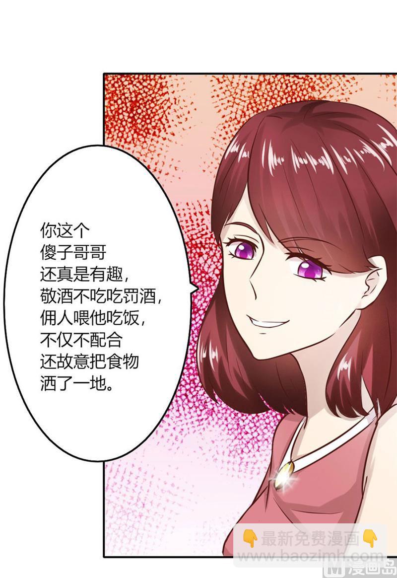 《错嫁替婚BOSS》受辱 第13页