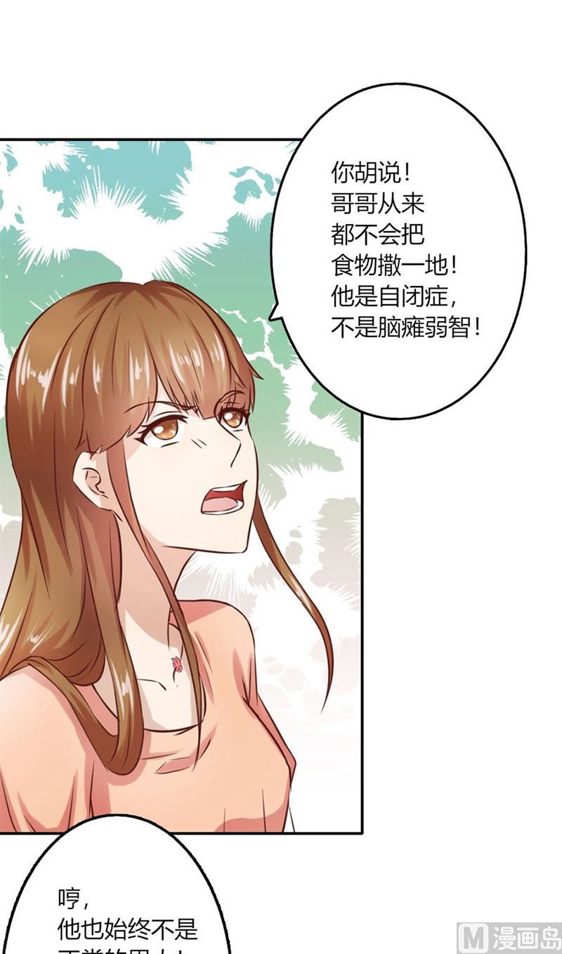 《错嫁替婚BOSS》受辱 第14页