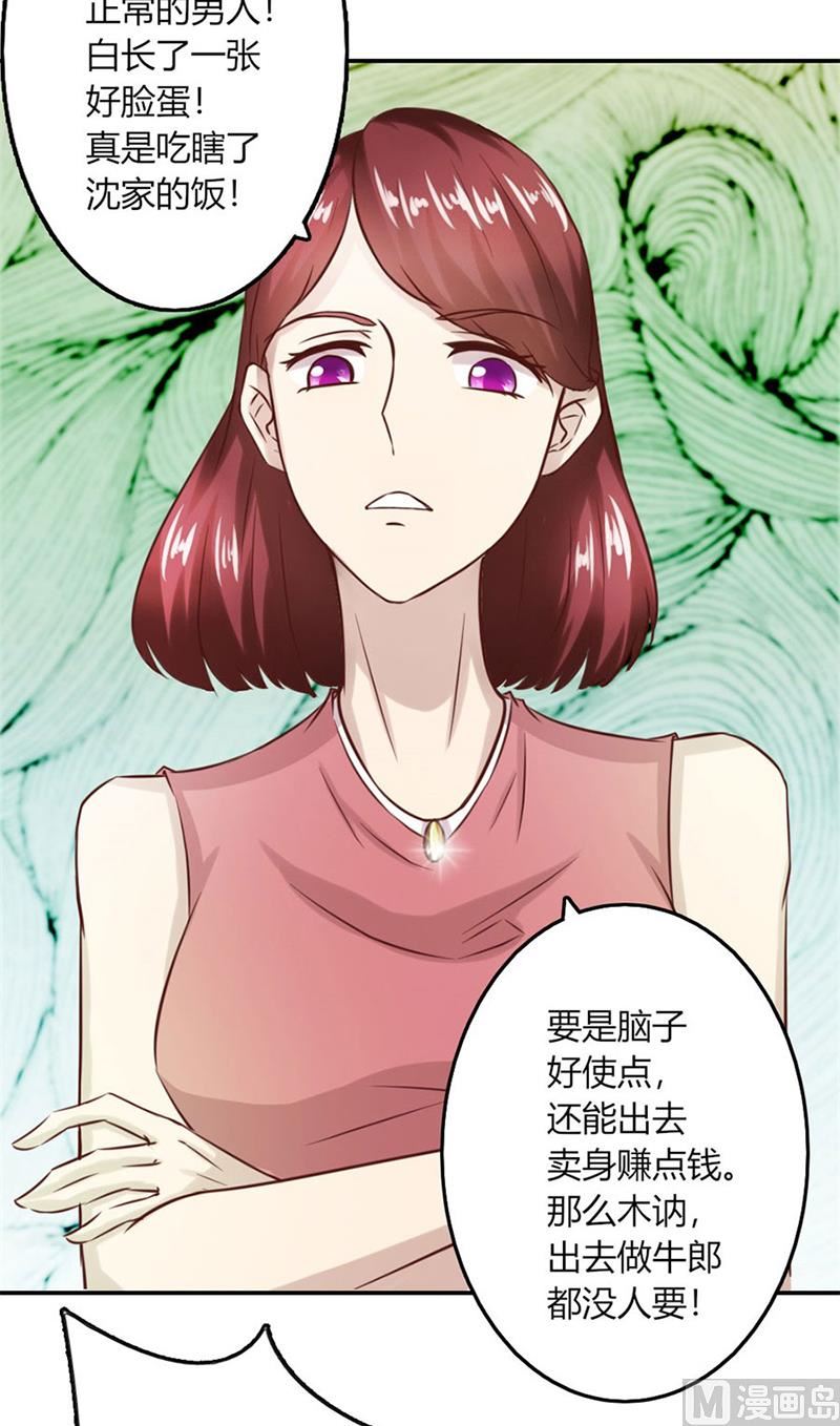 《错嫁替婚BOSS》受辱 第15页