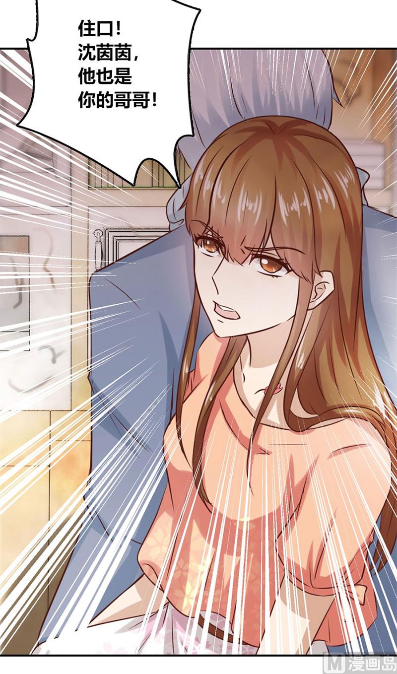 《错嫁替婚BOSS》受辱 第16页