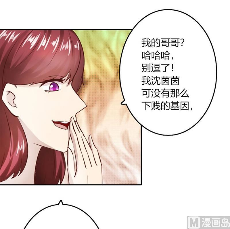 《错嫁替婚BOSS》受辱 第17页