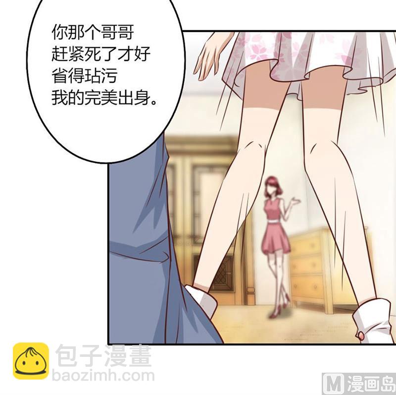 《错嫁替婚BOSS》受辱 第18页