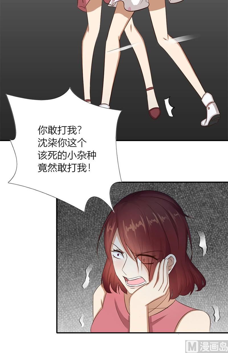 《错嫁替婚BOSS》受辱 第21页