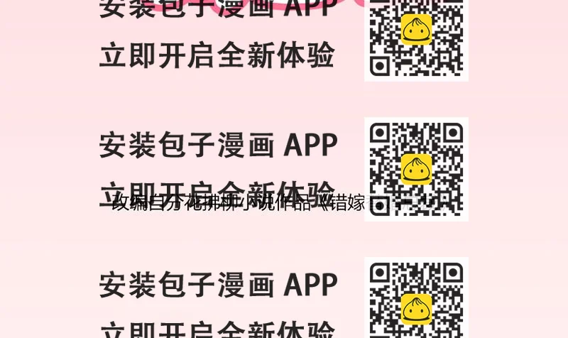 《错嫁替婚BOSS》受辱 第2页