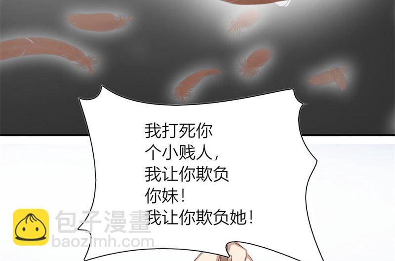 《错嫁替婚BOSS》受辱 第39页