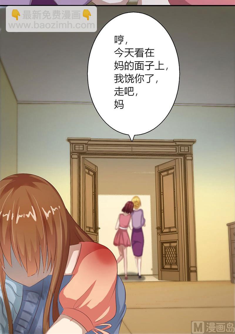 《错嫁替婚BOSS》受辱 第49页