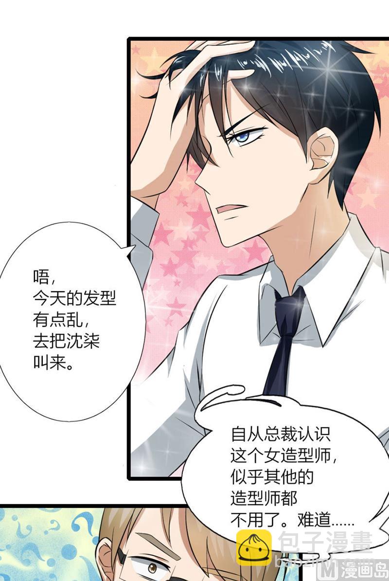 《错嫁替婚BOSS》体恤下属的好总裁 第14页
