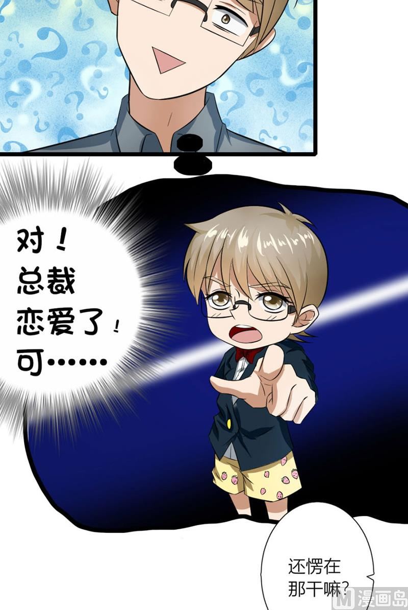 《错嫁替婚BOSS》体恤下属的好总裁 第15页