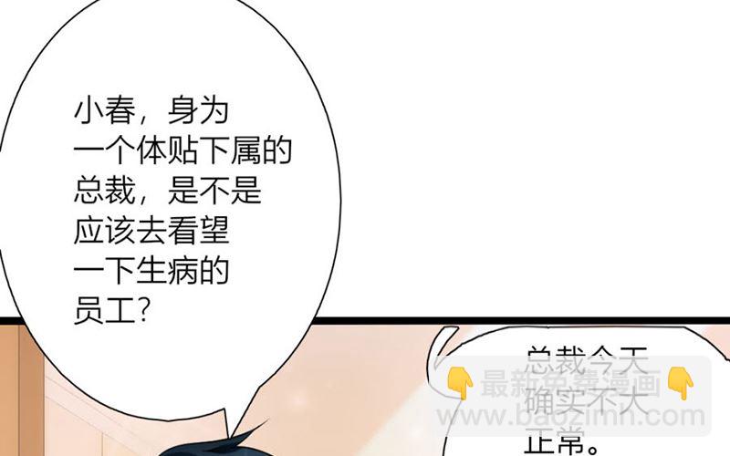 《错嫁替婚BOSS》体恤下属的好总裁 第19页