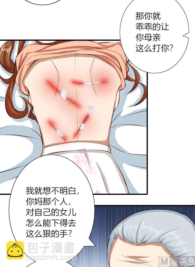 《错嫁替婚BOSS》体恤下属的好总裁 第26页