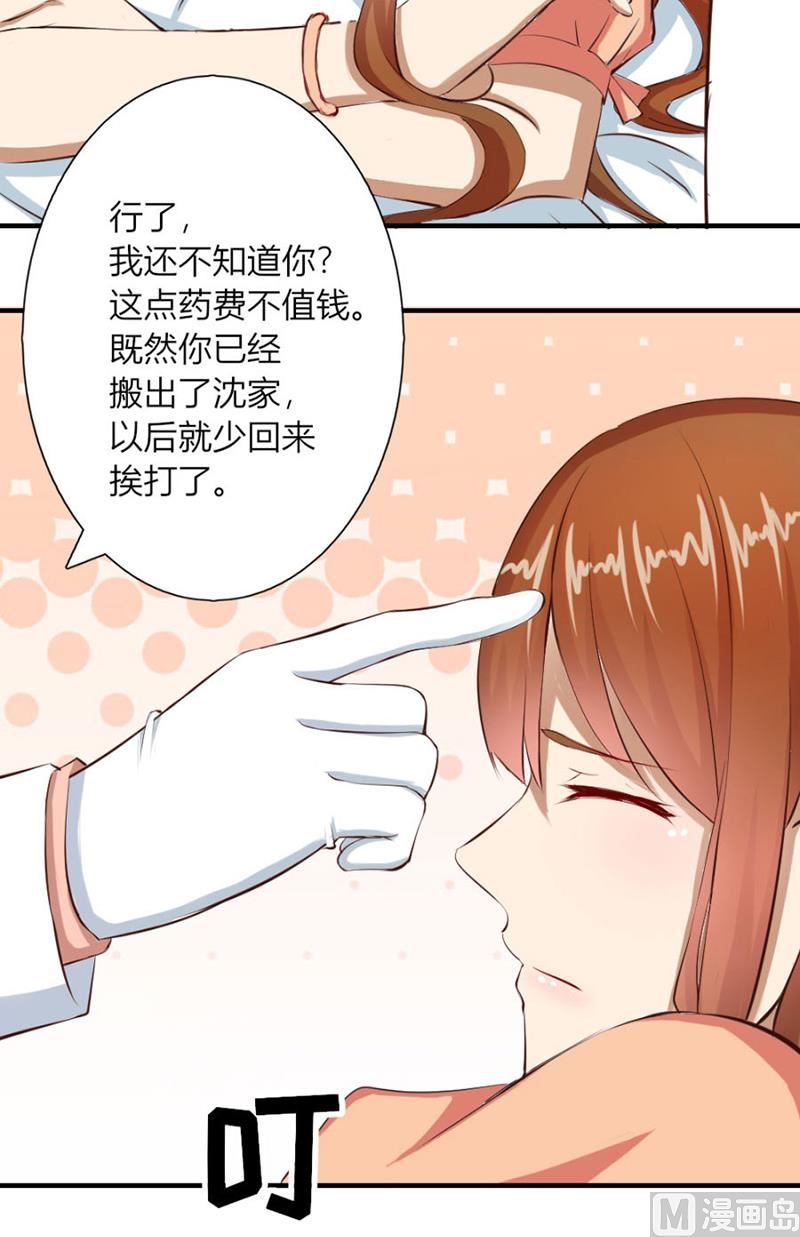 《错嫁替婚BOSS》体恤下属的好总裁 第28页