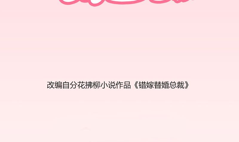 《错嫁替婚BOSS》体恤下属的好总裁 第2页