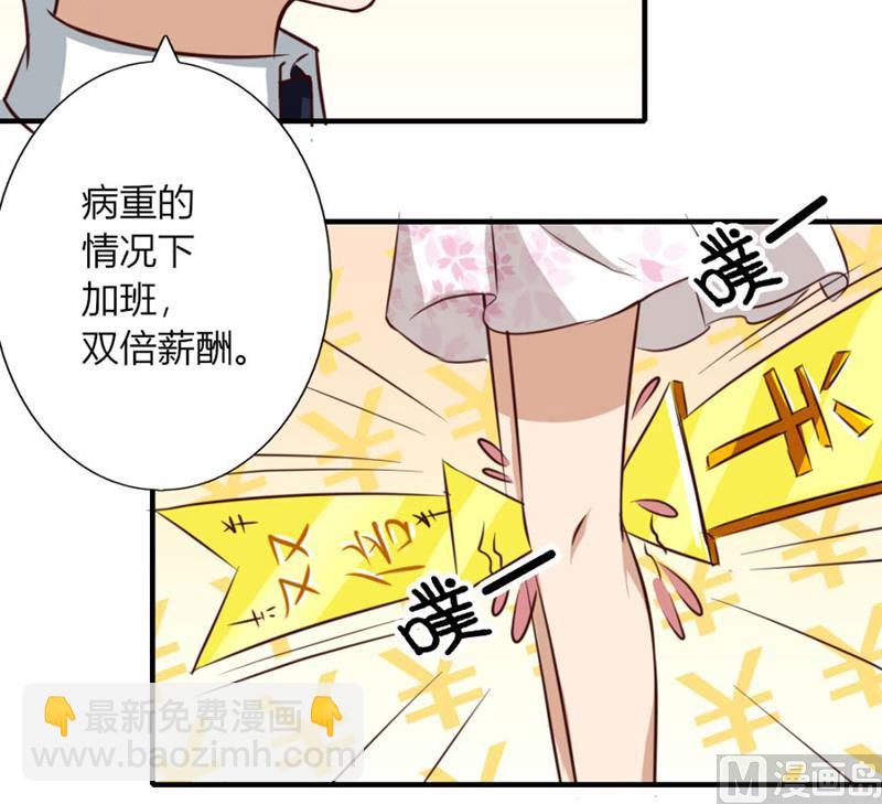 《错嫁替婚BOSS》体恤下属的好总裁 第48页