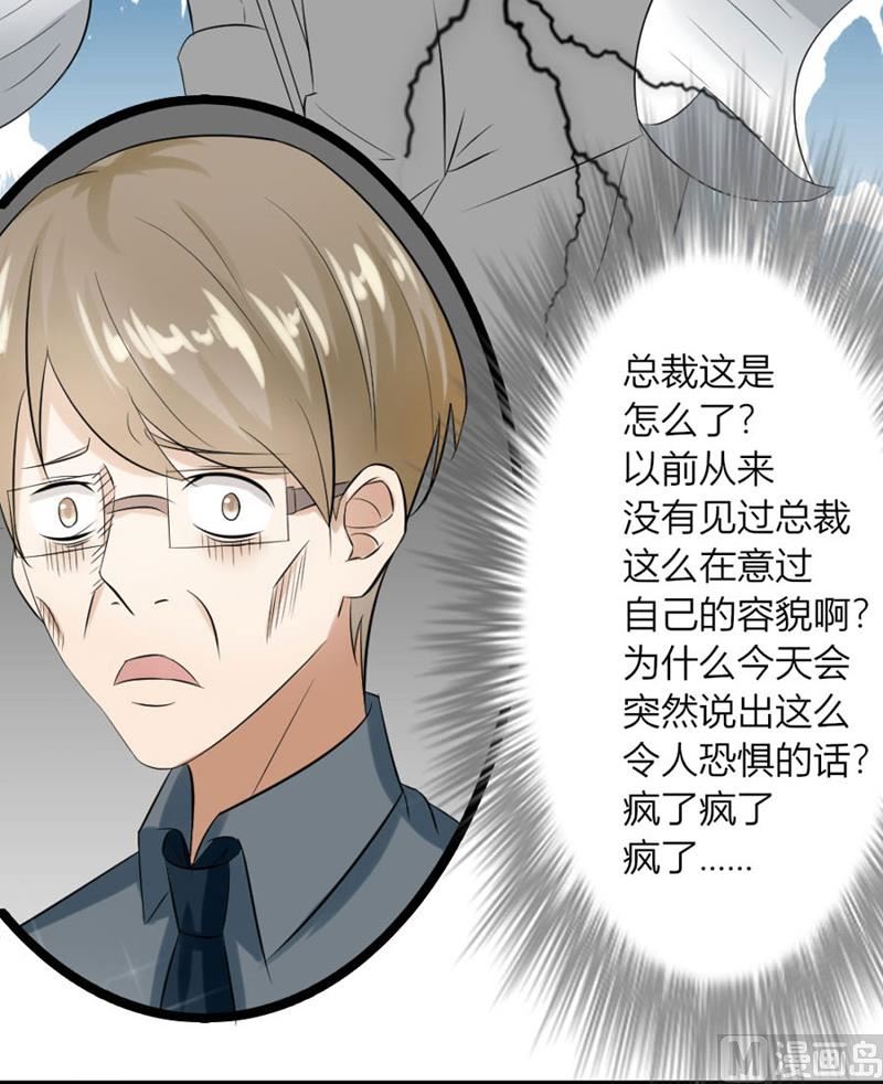 《错嫁替婚BOSS》体恤下属的好总裁 第8页