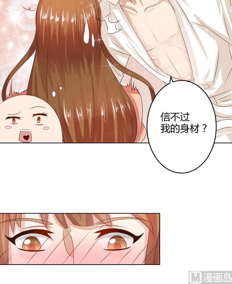 《错嫁替婚BOSS》咬扣子 第14页