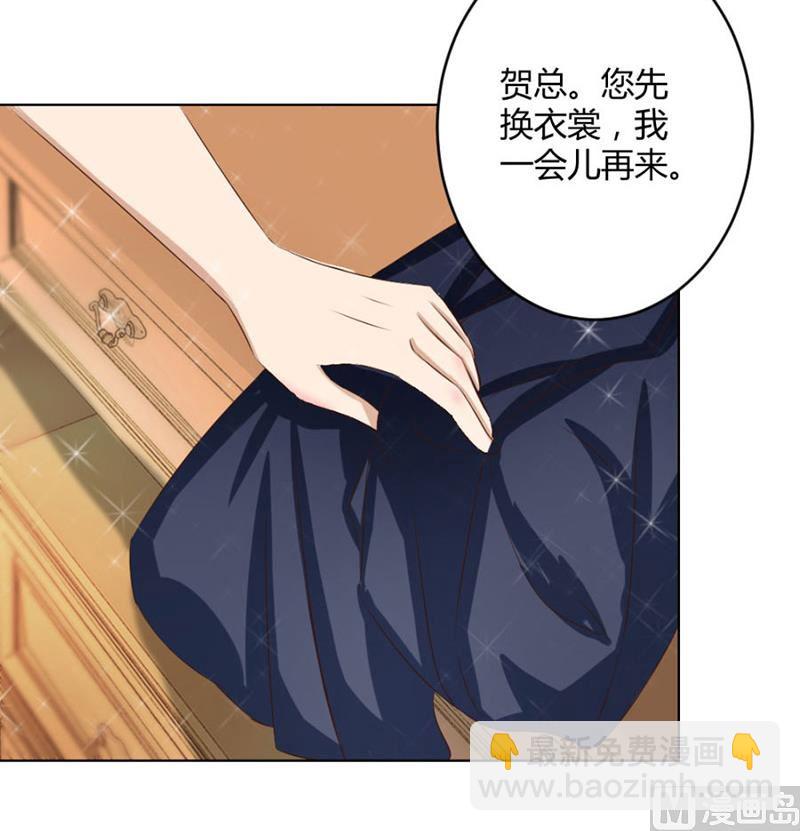 《错嫁替婚BOSS》咬扣子 第20页