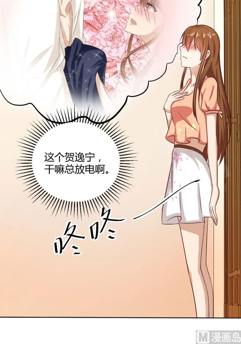 《错嫁替婚BOSS》咬扣子 第23页