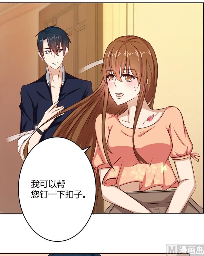 《错嫁替婚BOSS》咬扣子 第27页