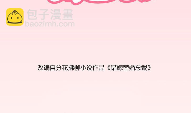 《错嫁替婚BOSS》咬扣子 第2页