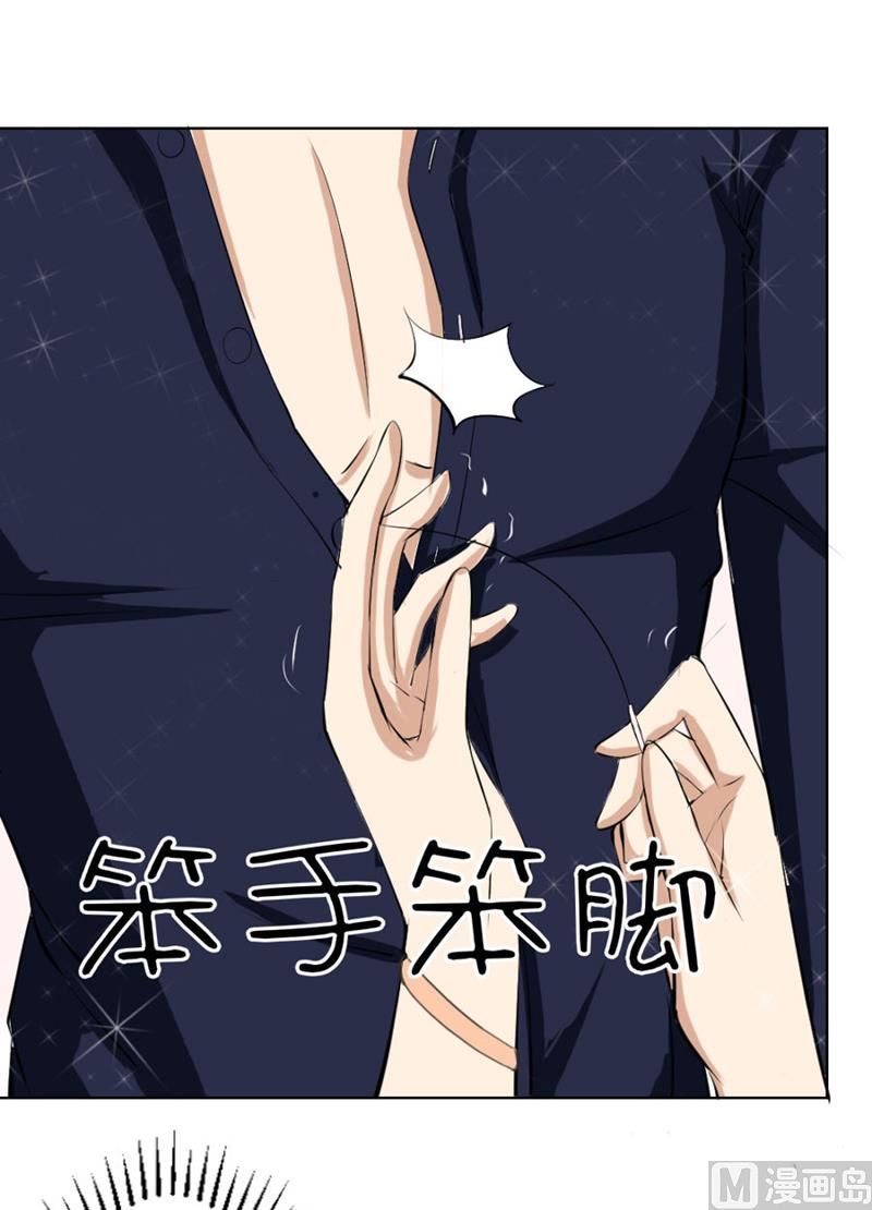 《错嫁替婚BOSS》咬扣子 第35页
