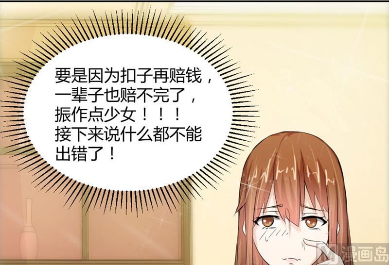 《错嫁替婚BOSS》咬扣子 第49页