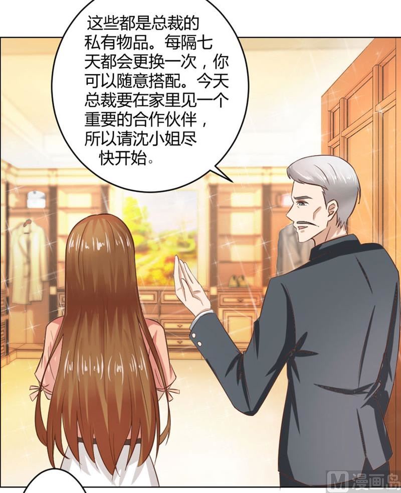 《错嫁替婚BOSS》咬扣子 第5页