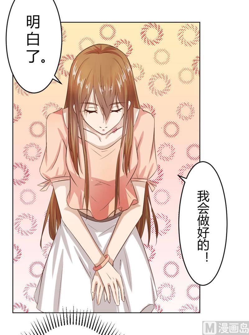 《错嫁替婚BOSS》咬扣子 第6页