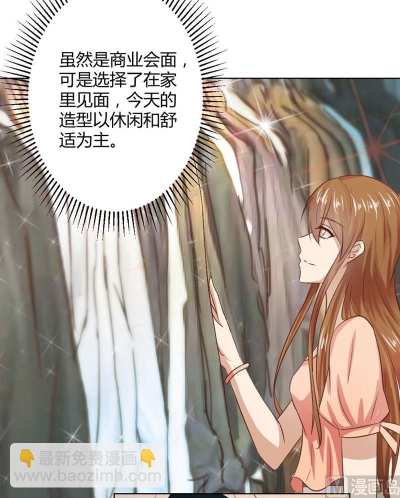 《错嫁替婚BOSS》咬扣子 第7页