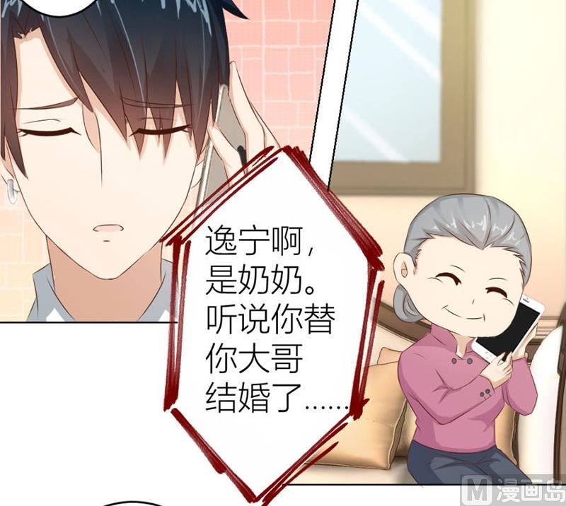 《错嫁替婚BOSS》催子 第15页