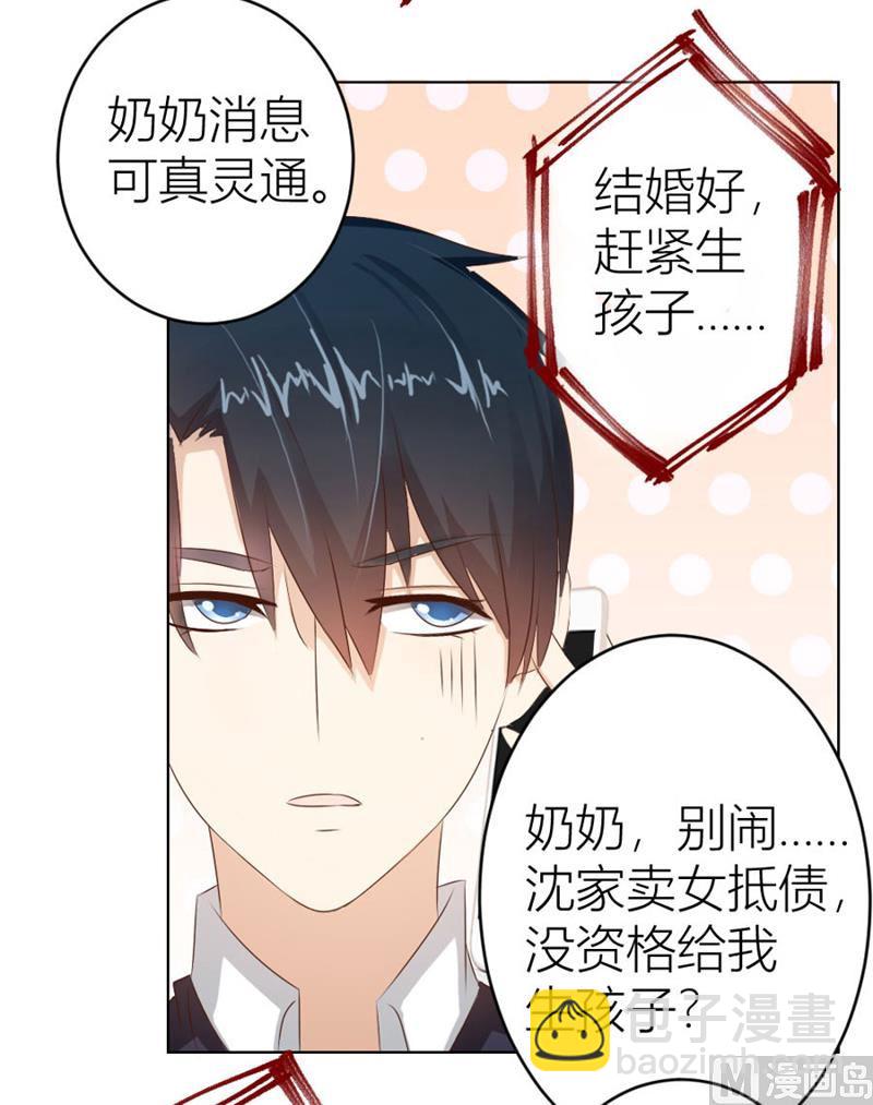 《错嫁替婚BOSS》催子 第16页