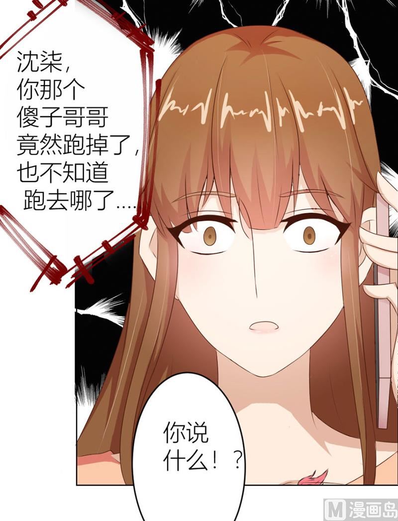 《错嫁替婚BOSS》催子 第20页