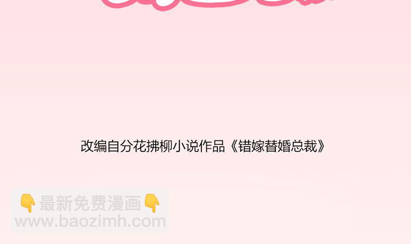 《错嫁替婚BOSS》催子 第2页
