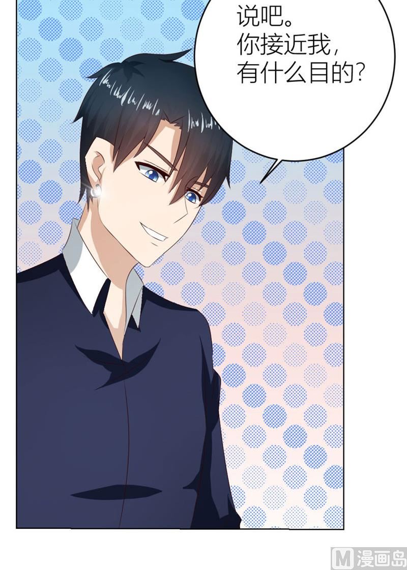 《错嫁替婚BOSS》催子 第5页