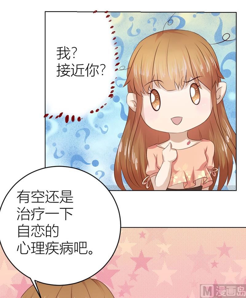 《错嫁替婚BOSS》催子 第6页