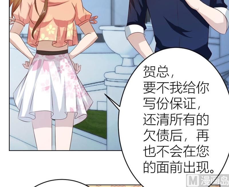 《错嫁替婚BOSS》催子 第8页