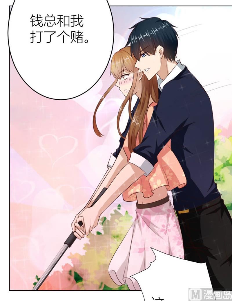 《错嫁替婚BOSS》“咬”耳朵 第11页