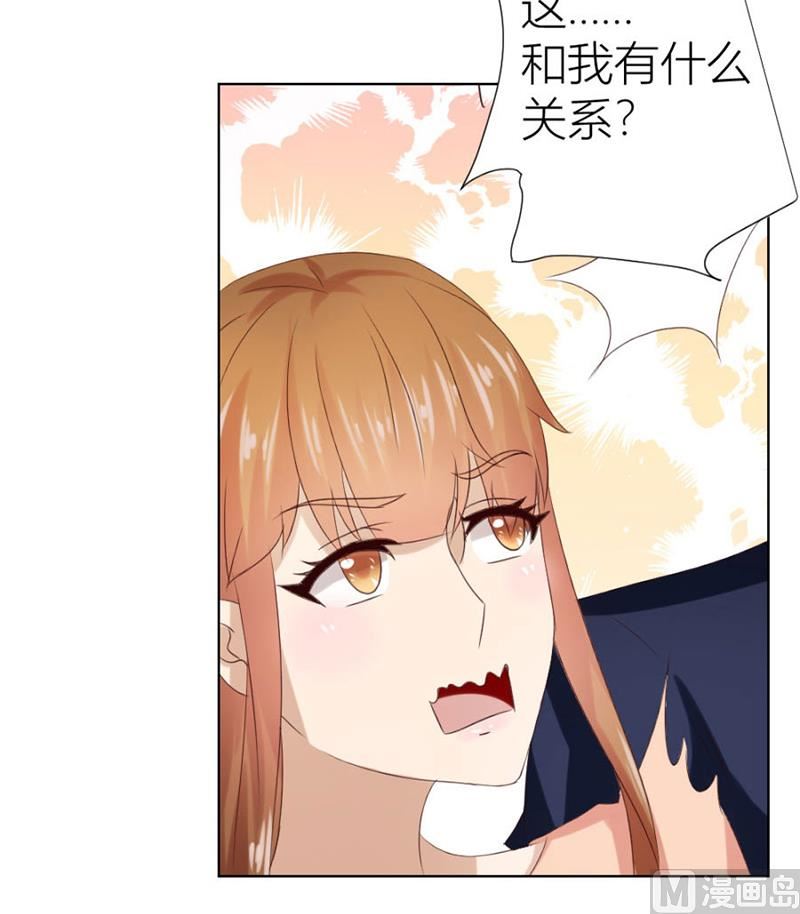 《错嫁替婚BOSS》“咬”耳朵 第12页
