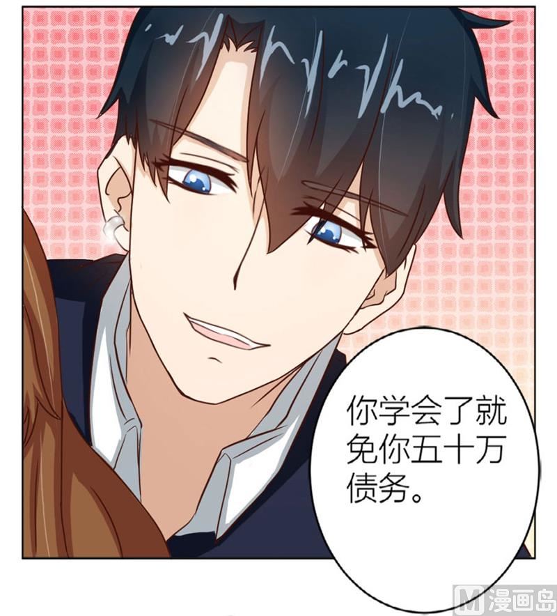 《错嫁替婚BOSS》“咬”耳朵 第16页