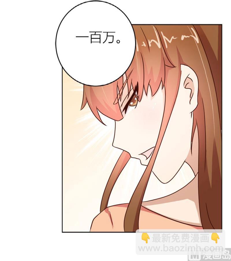 《错嫁替婚BOSS》“咬”耳朵 第17页
