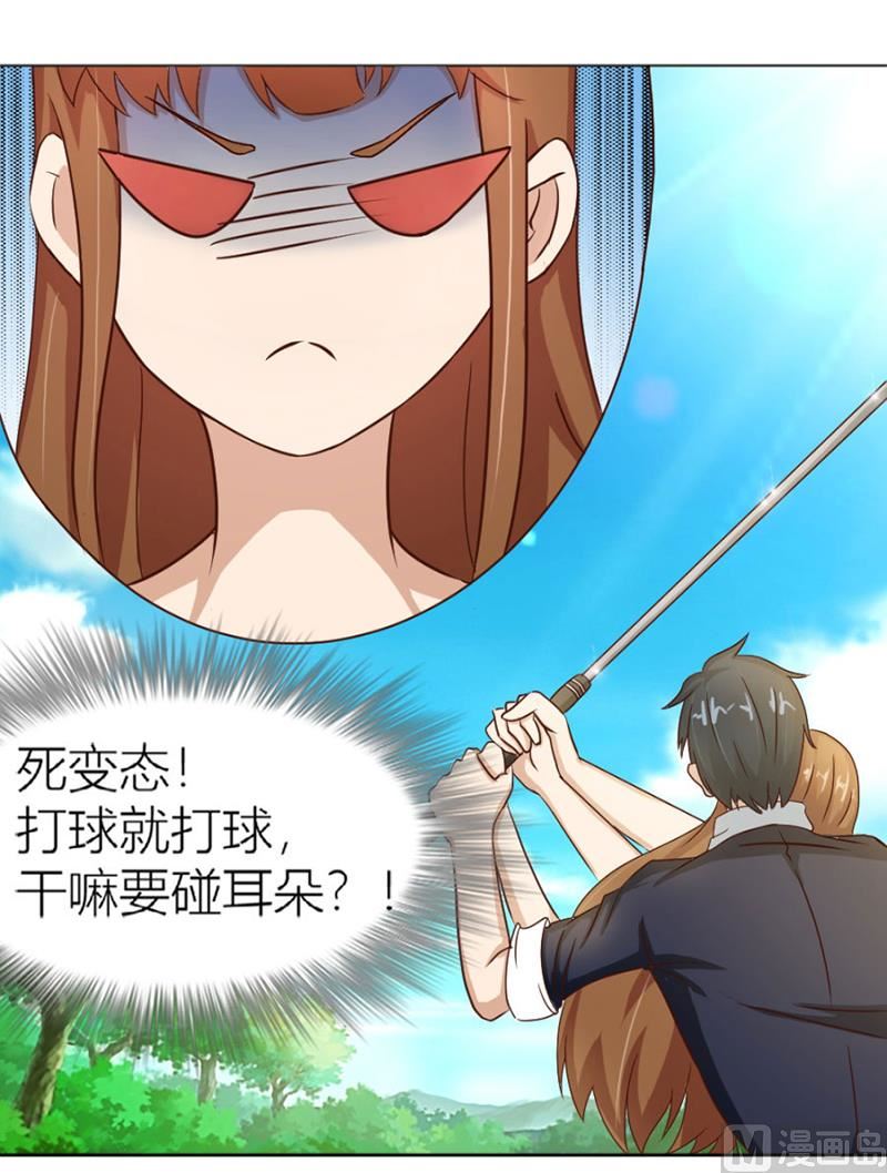 《错嫁替婚BOSS》“咬”耳朵 第19页