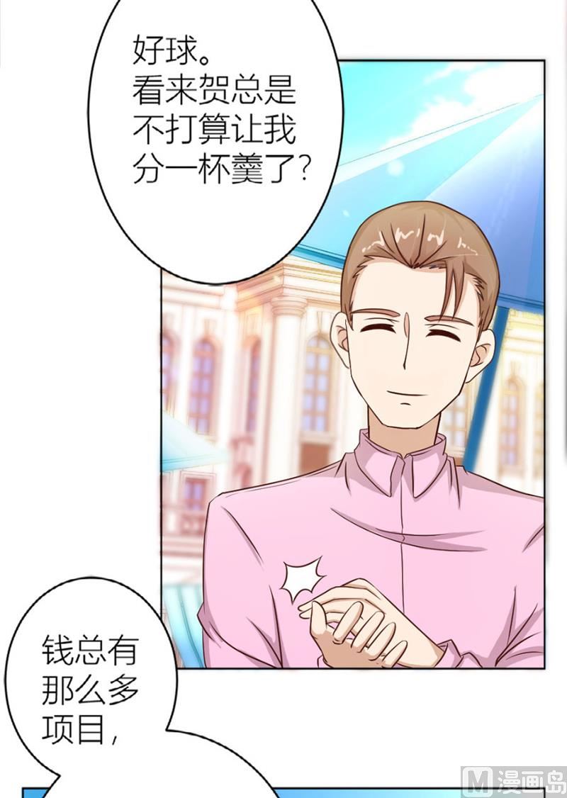 《错嫁替婚BOSS》“咬”耳朵 第21页